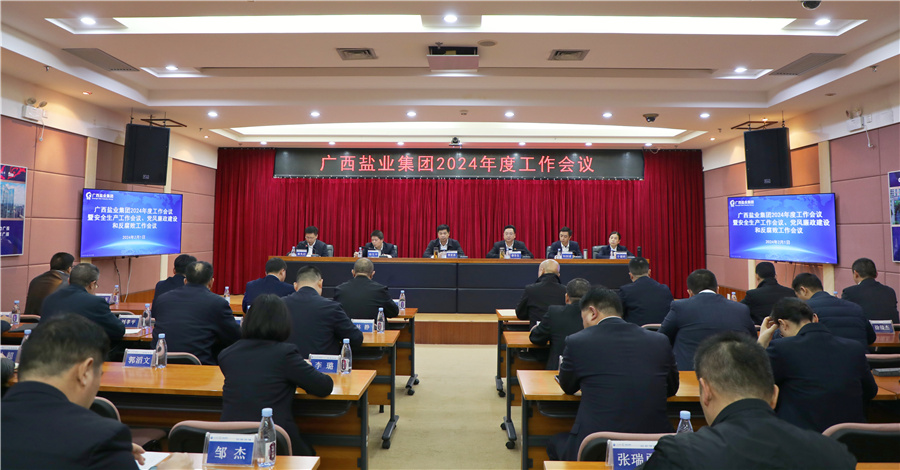 威尼斯8040召開2024年度工作會議