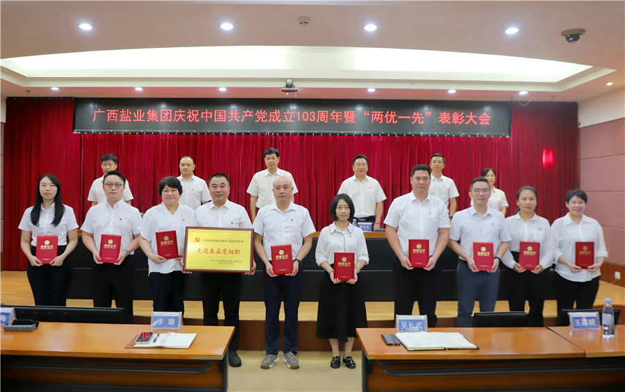 威尼斯8040召開慶祝中國共產(chǎn)黨成立 103周年暨“兩優(yōu)一先”表彰大會